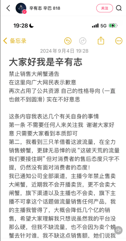 辛巴宣布近期不开播卖货 旗下渠道及主播今年也禁卖大闸蟹