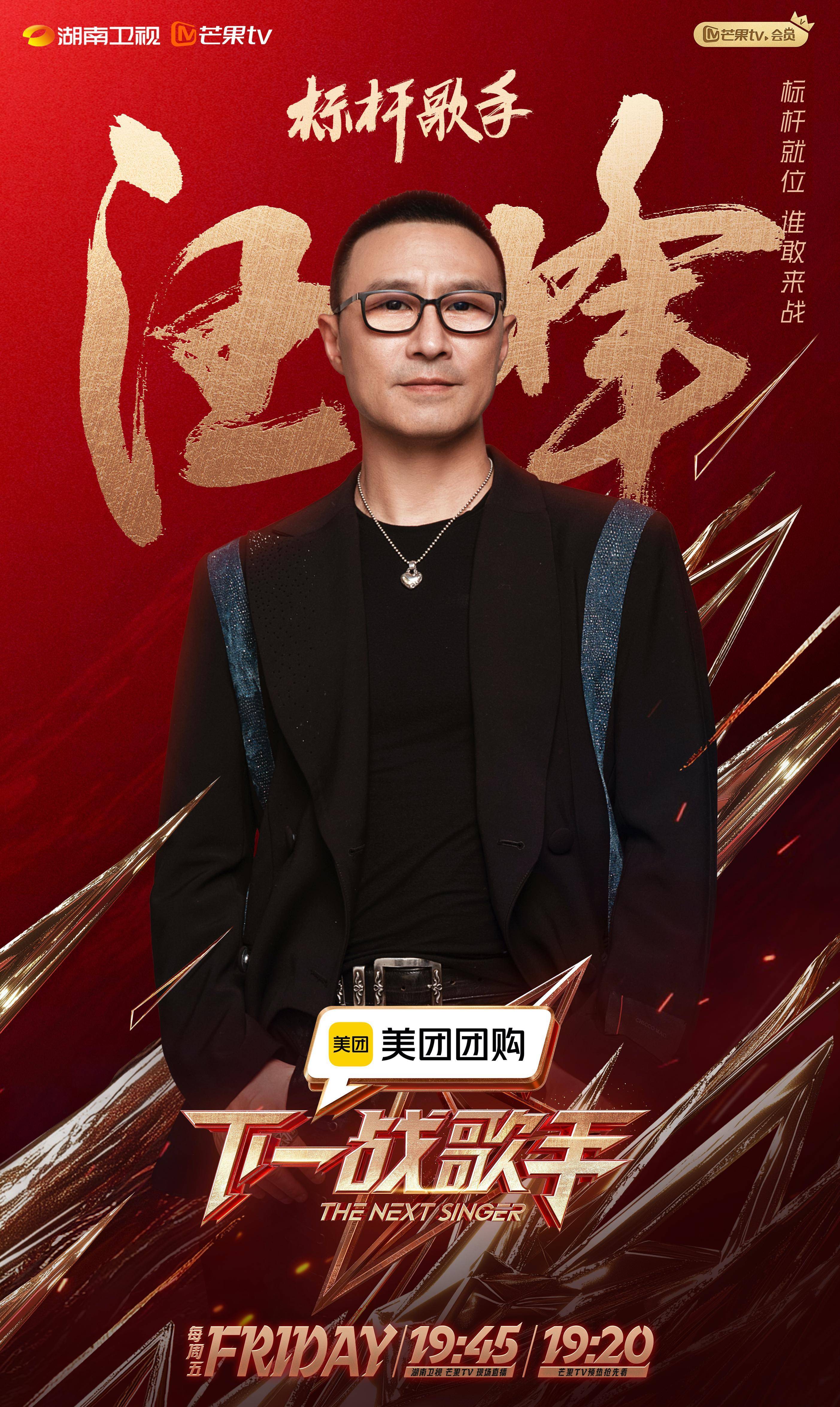 汪峰加盟标杆歌手!《下一战歌手》第二场直播即将开启