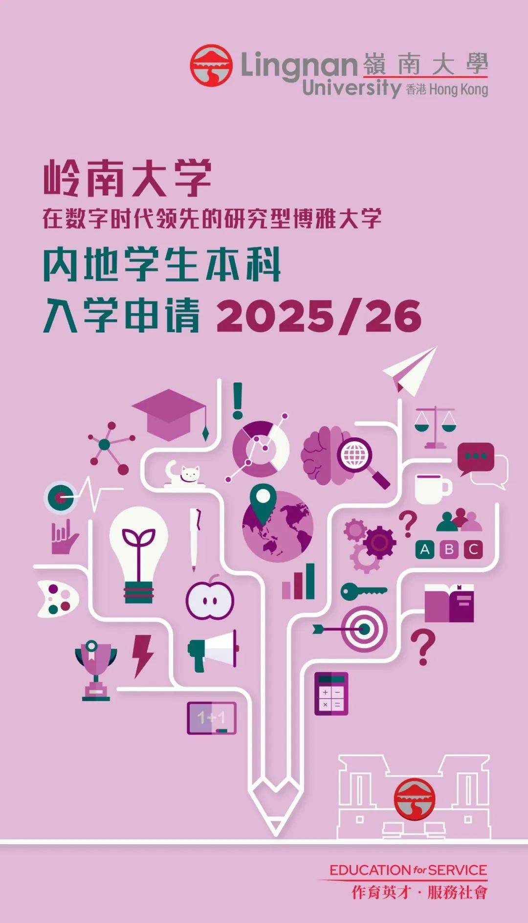 这一港校率先发布2025年内地本科招生简章!31省考生均可申请