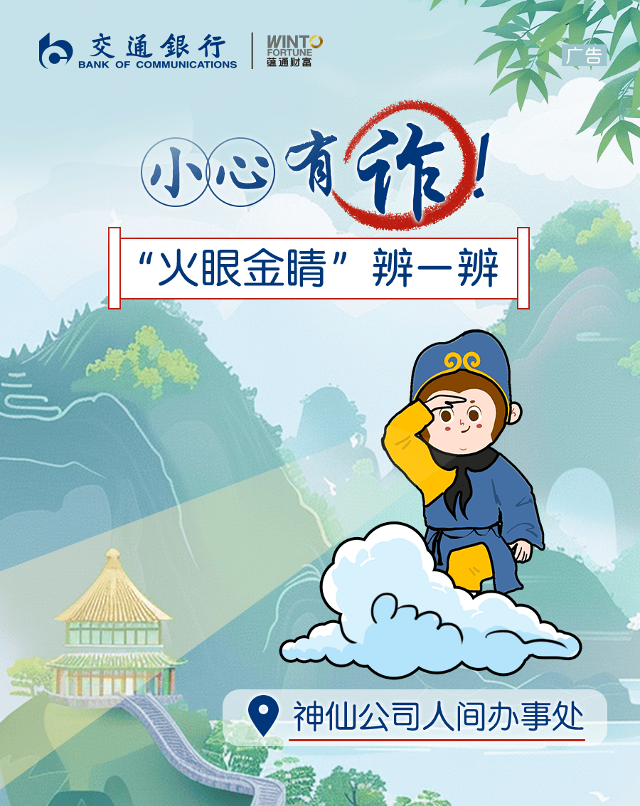 金融教育宣传月丨小心有诈 "火眼金睛"辨一辨