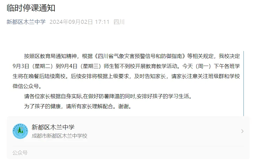 “秋老虎”持续发威，多地紧急通知：居家学习、停课