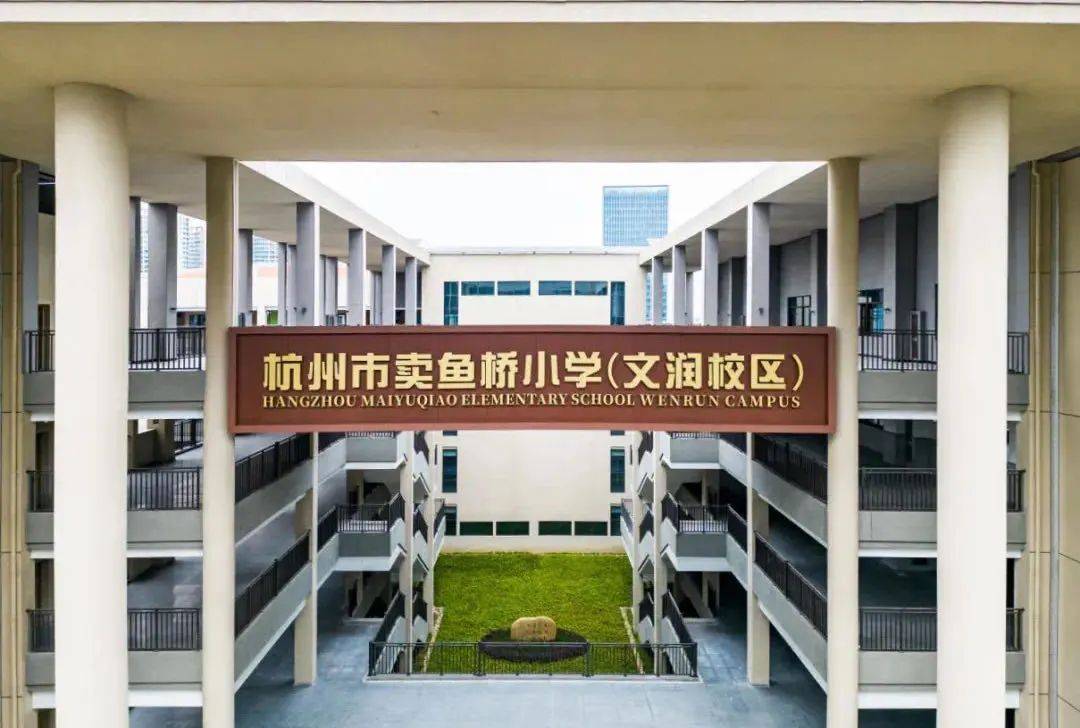 卖鱼桥小学湖墅校区图片