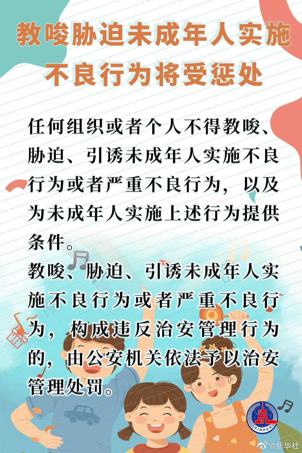 【关爱未成年人】关爱保护未成年人健康成长,我们应该这样做!