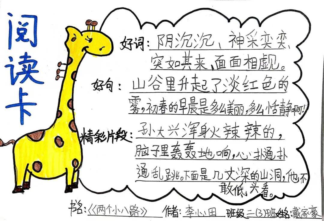 人物卡四格画插画读书小报读后感手抄报英韵一"夏"穿越时空,探索英语