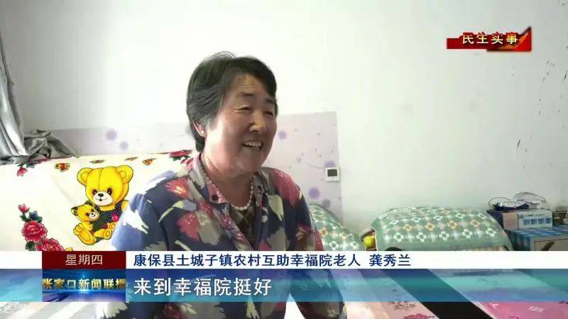 【民生实事】张家口市康保县:"三级养老"托起幸福"夕阳红"