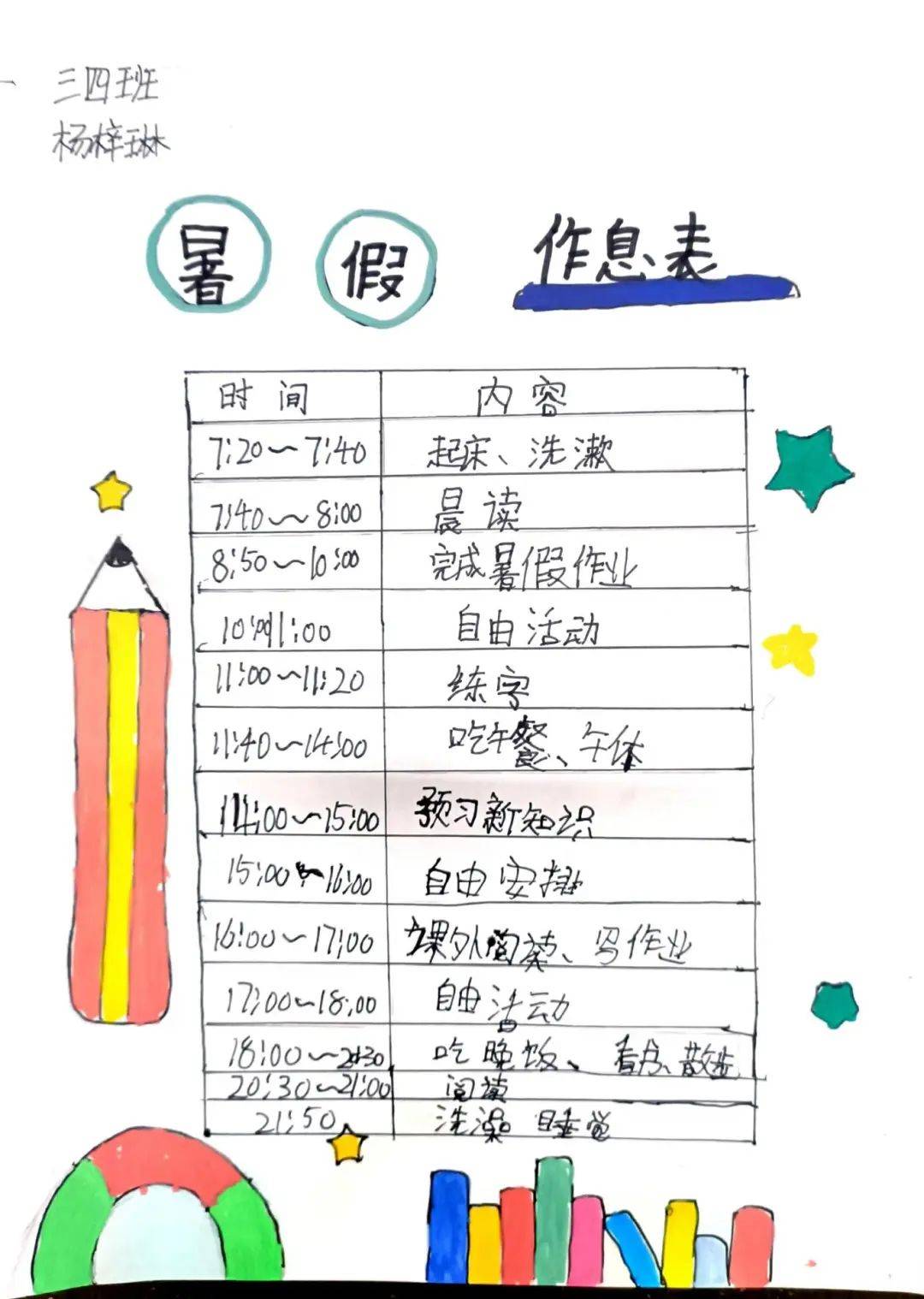 暑期实践显身手 夏日成长印记留————沧州市车站小学暑期实践作业
