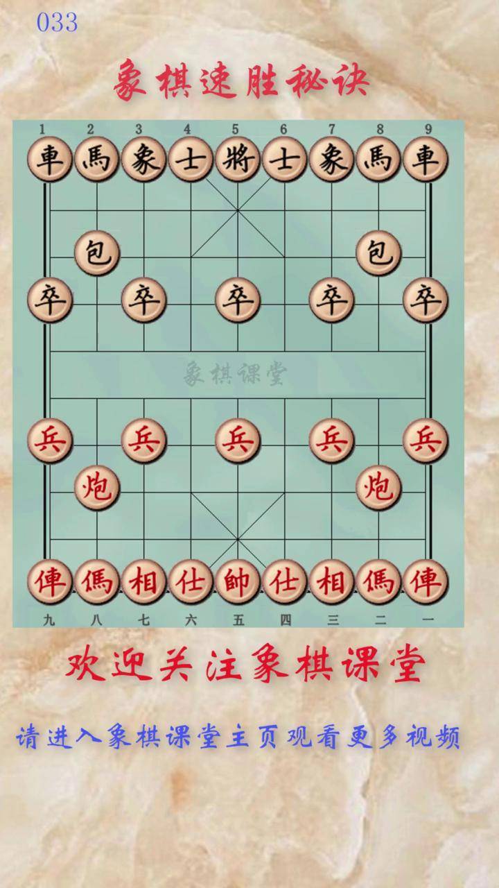 象棋速胜秘诀 双炮巡河 象棋