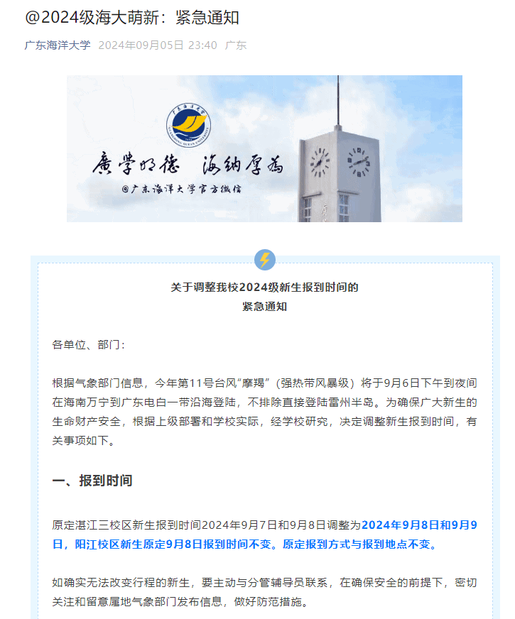 广东多所高校，紧急通知！_新生_来校_时间