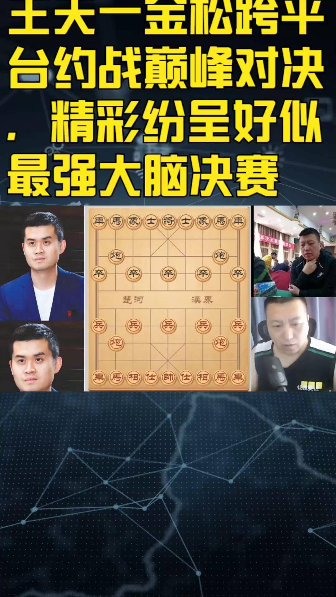 象棋大师金松最好成绩图片