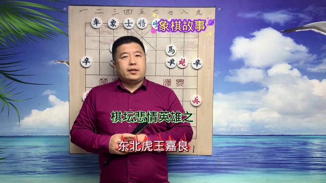 象棋大师王嘉良近况图片