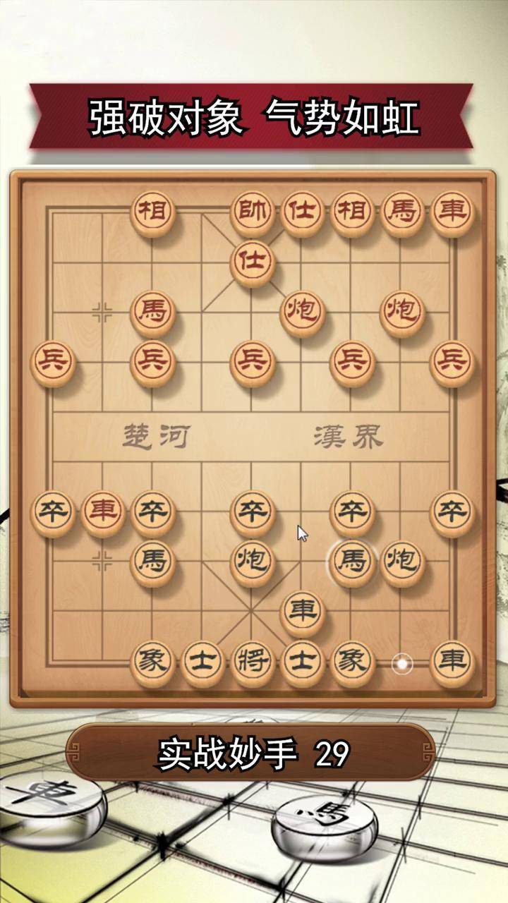 象棋中一对象的照片图片