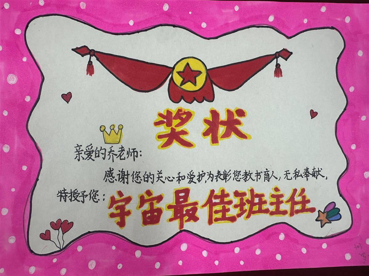 "宝藏老师奖""宇宙最佳班主任奖", 这一天学生们评出好老师
