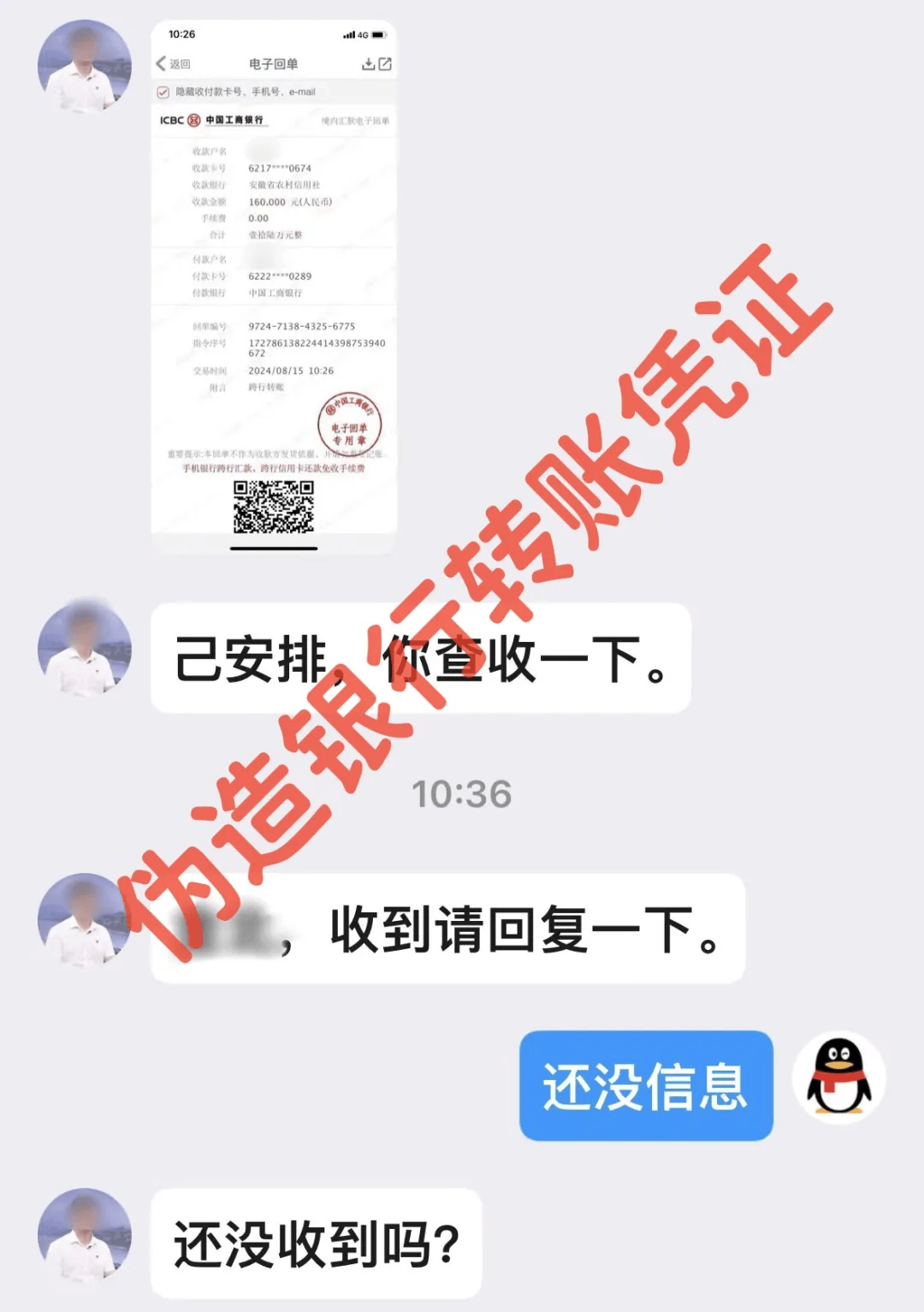 这个"领导"又来了!_转账_诈骗_受害人