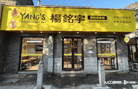 消费者集体订餐后超20人中毒？杨铭宇黄焖鸡回