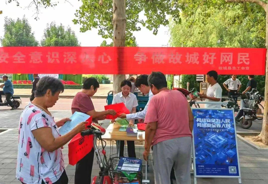 故城县举办2024年国家网络安全宣传周故城活动启动仪式
