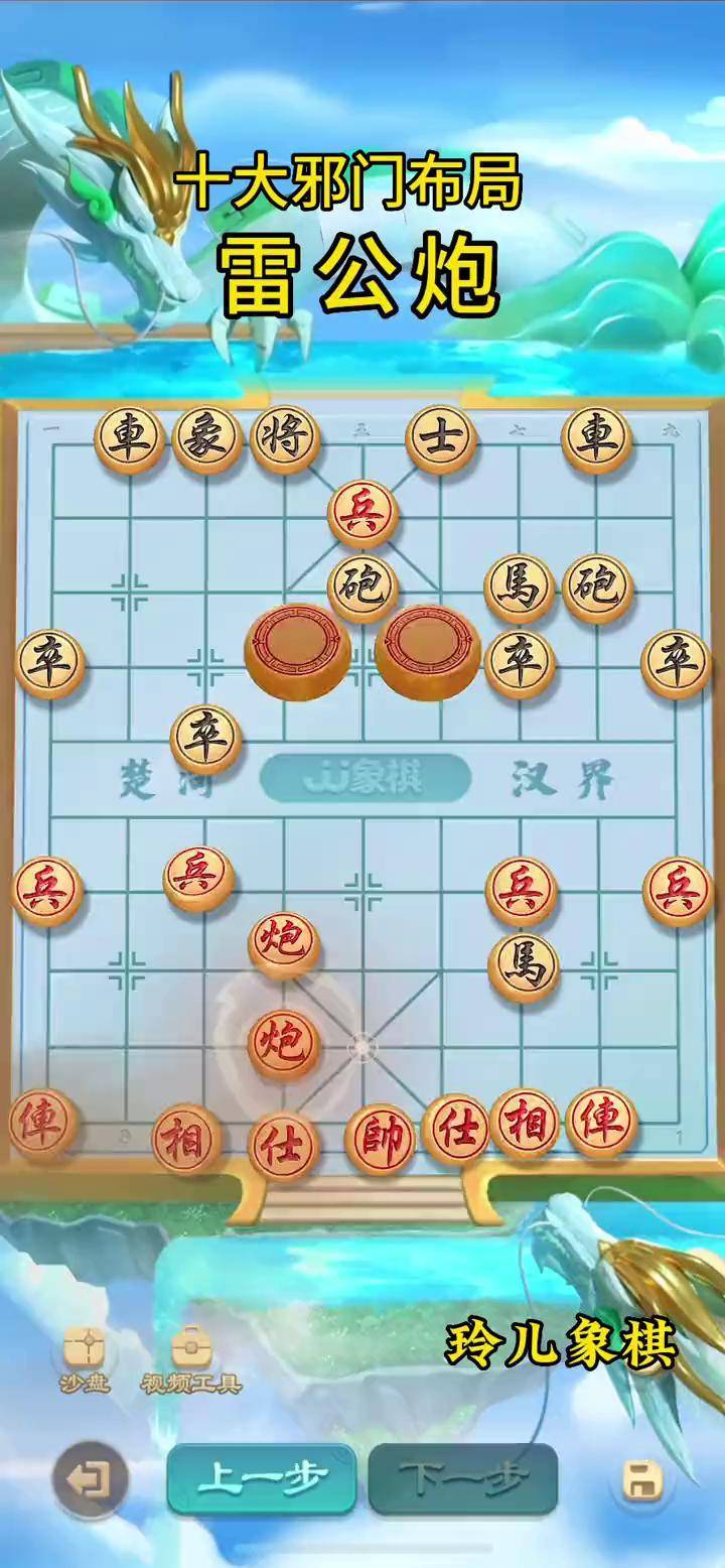 象棋布局 邪门图片