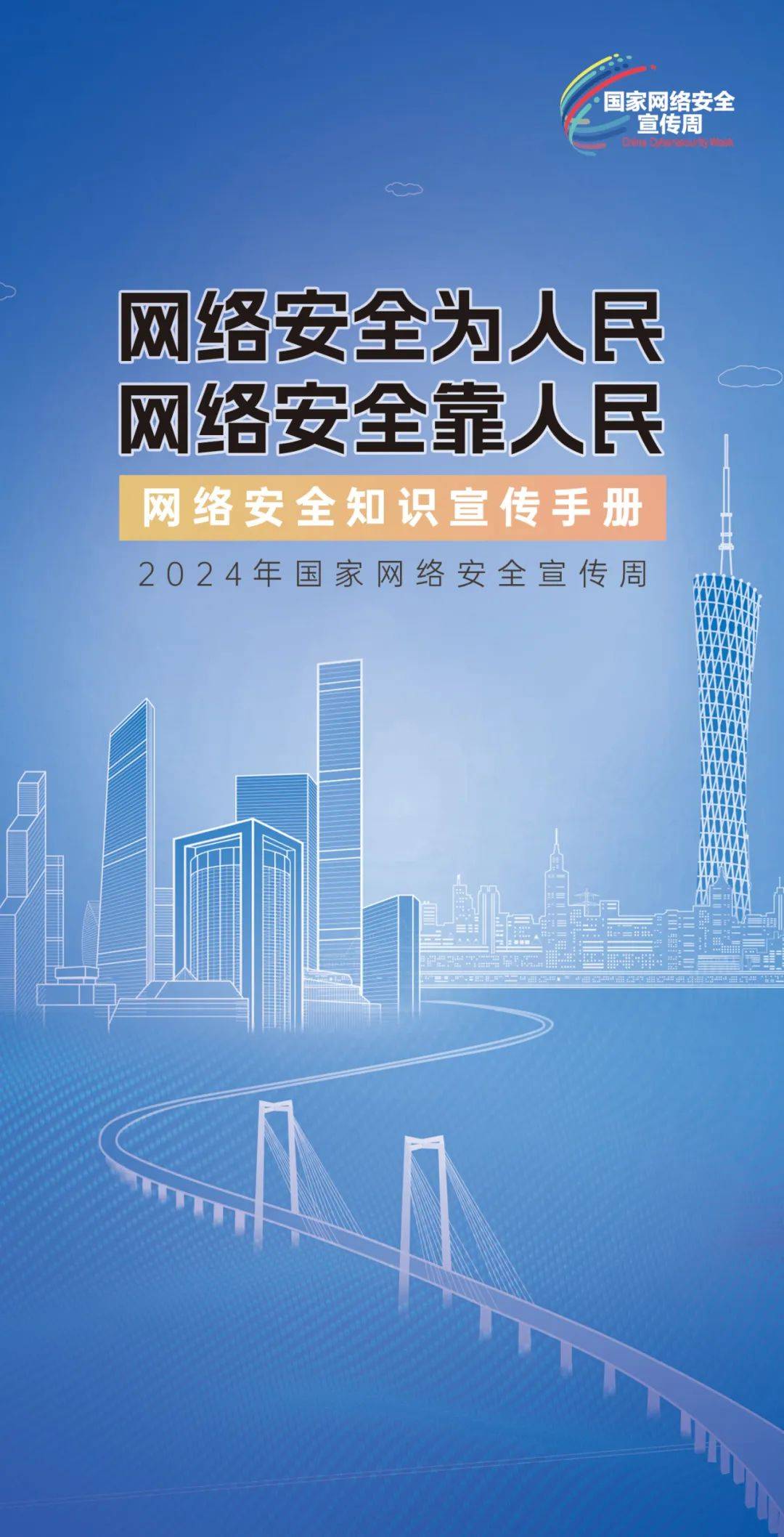 网络安全官方宣传视频_网络安全宣传短视频30秒