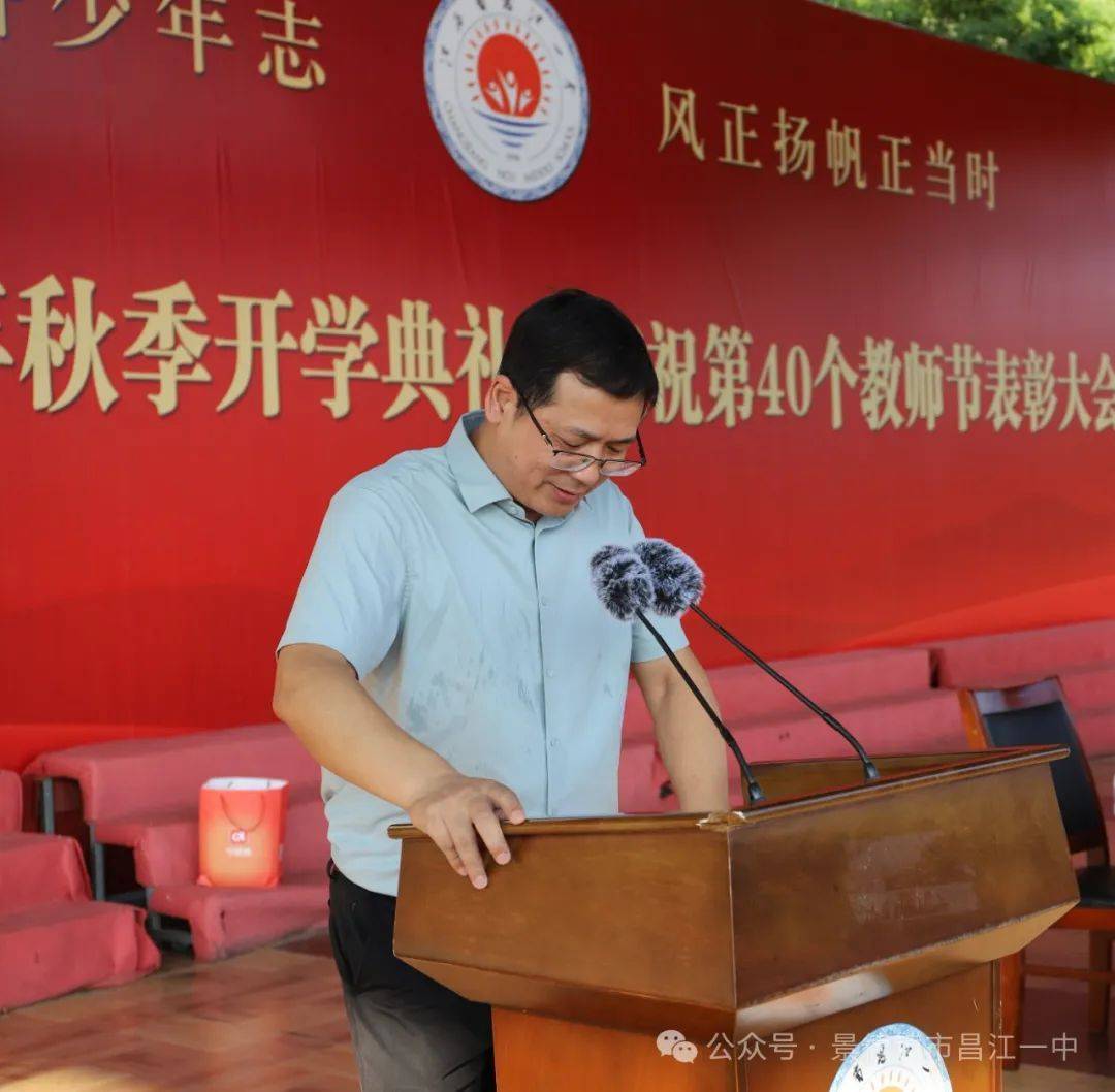 昌江一中庆祝第40个教师节