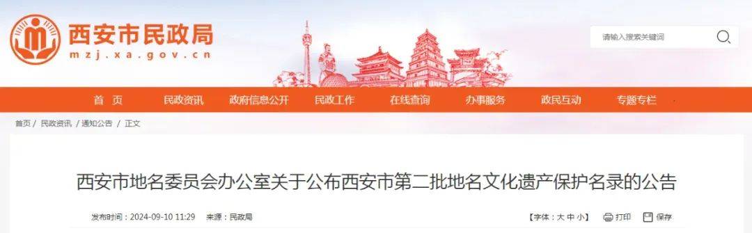 西安市81地入选!快看有你家没?_地名_保护_古村