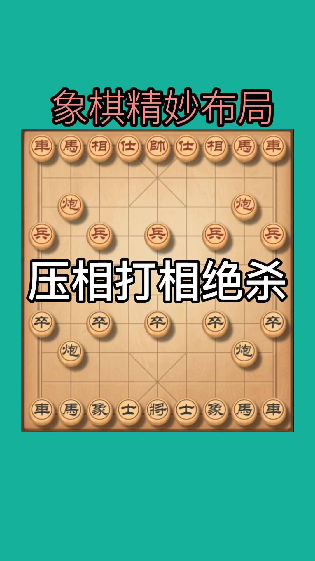 象棋徐教头讲实战图片