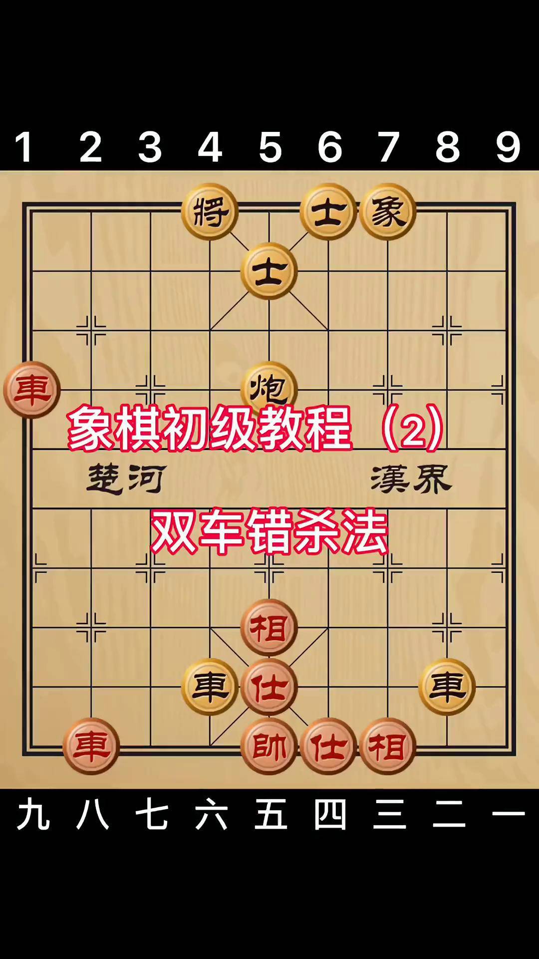 象棋怎么下视频教程图片