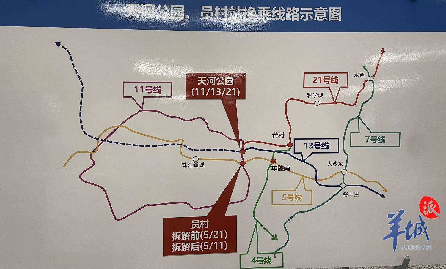 广州地铁21路线路图?图片