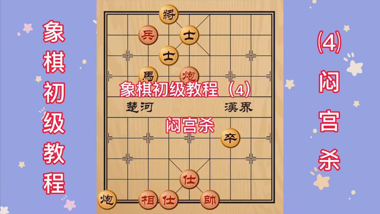 象棋十步以内绝杀图解图片