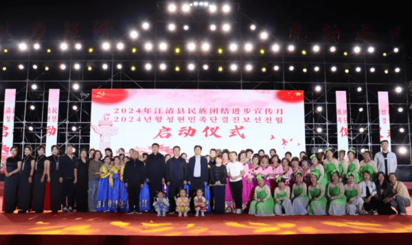 【铸牢中华民族共同体意识】汪清：民族团结共奋进 同心逐梦启征程_延边_广播_活动