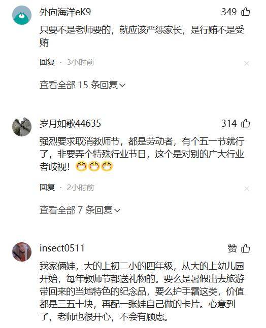 网友举报中学老师收贵重礼物,官方介入