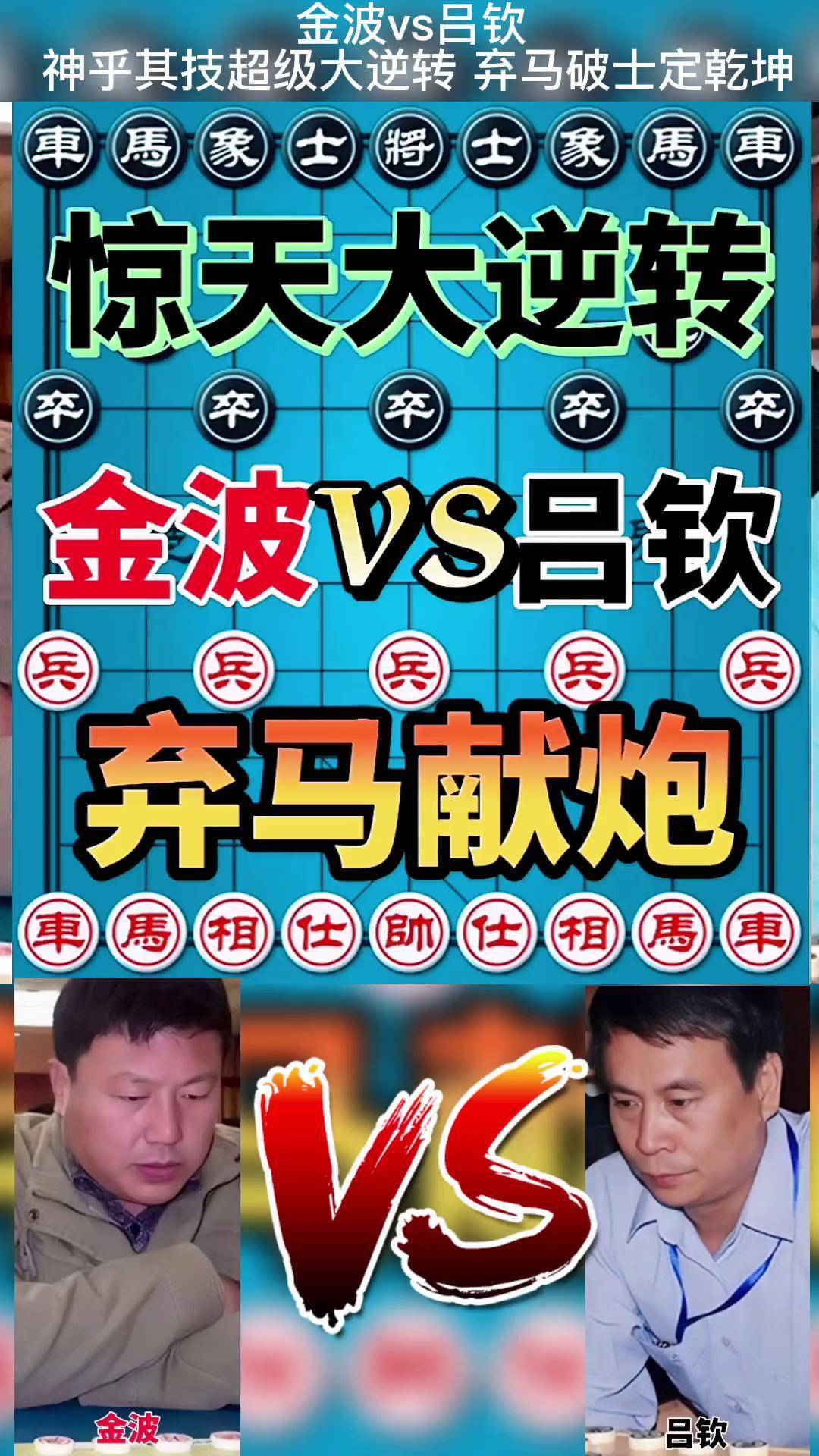 金波象棋大师简介图片