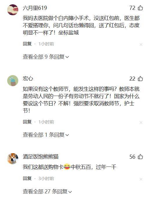 网友举报中学老师收贵重礼物,官方介入