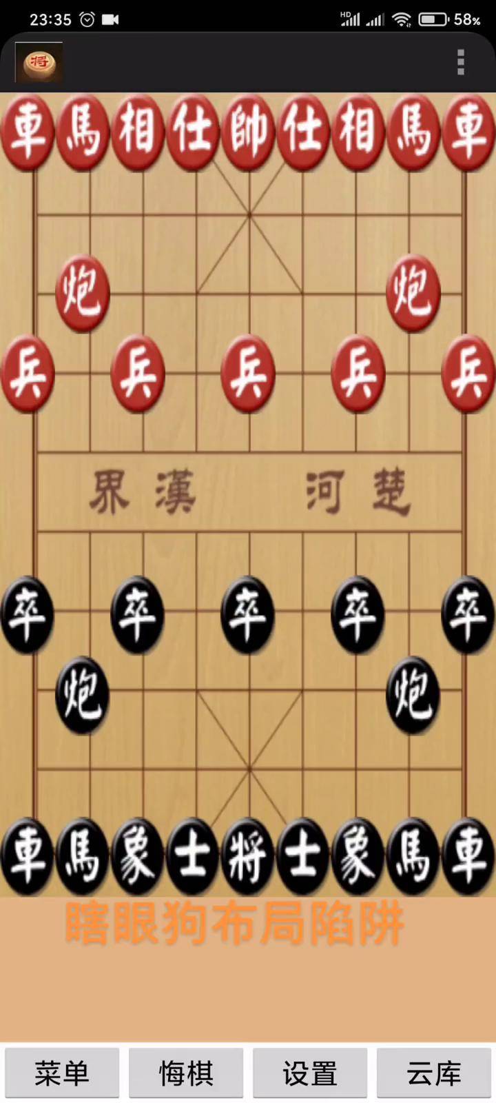 瞎眼狗布局教学图片