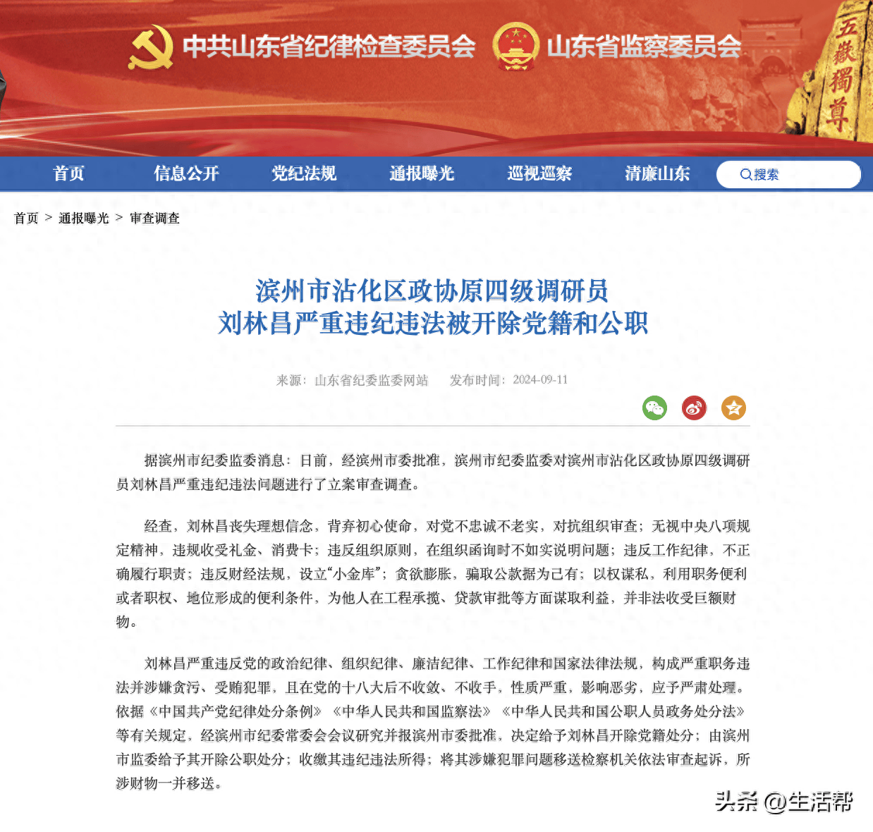 经查,刘林昌丧失理想信念,背弃初心使命,对党不忠诚