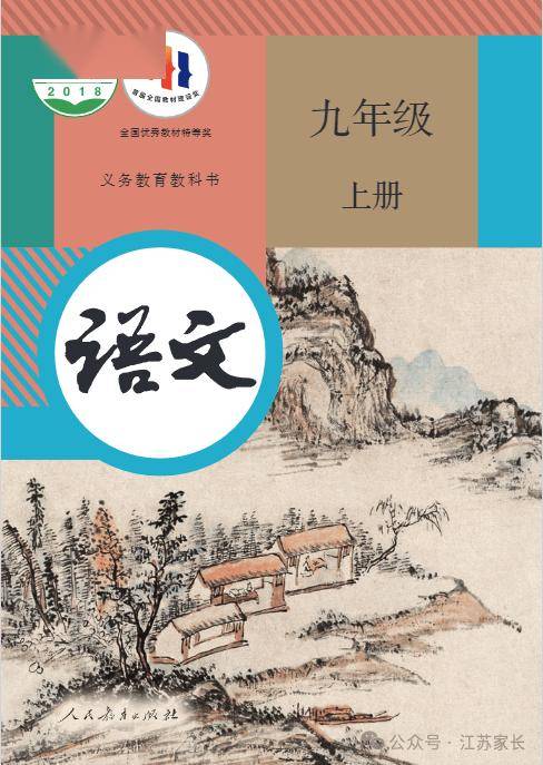 統編版語文九年級上冊《教材習題參考答案》