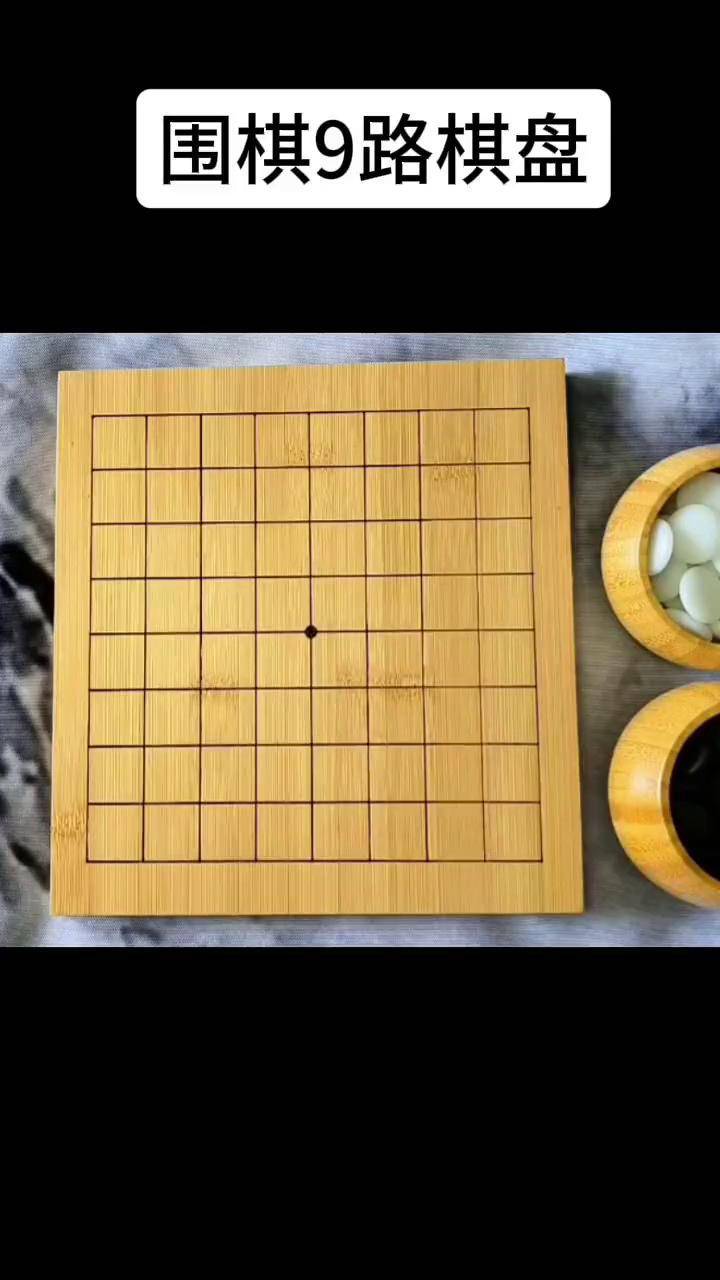 迂棋图片