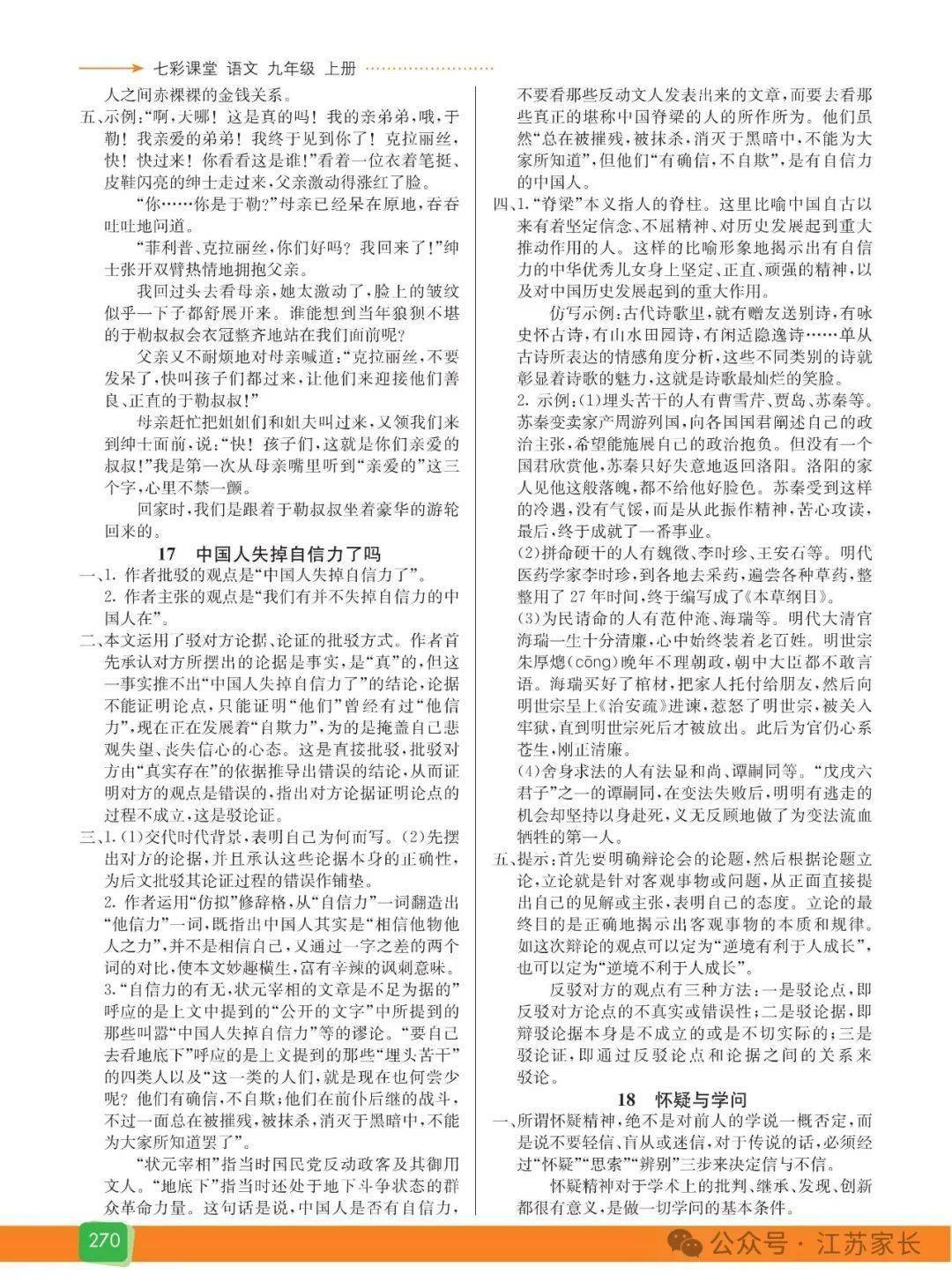 統編版語文九年級上冊《教材習題參考答案》