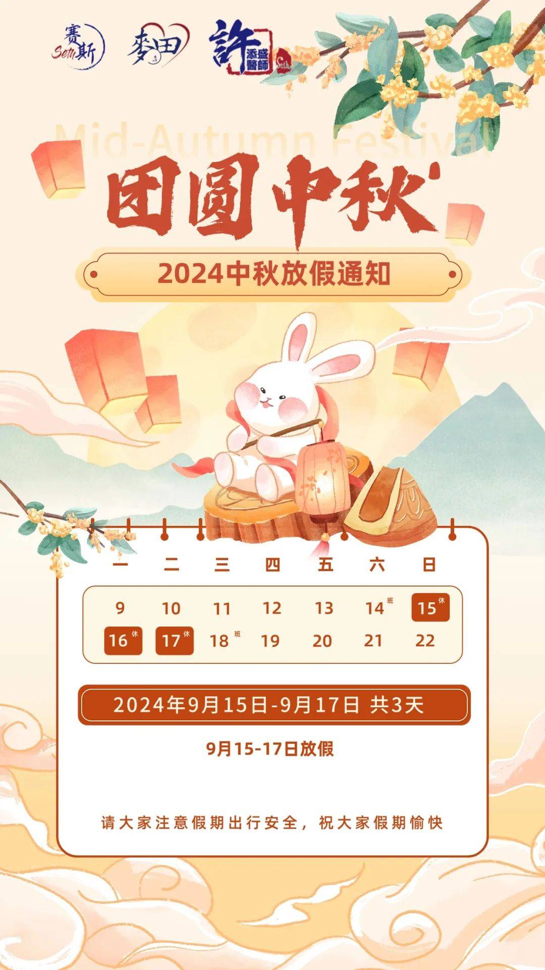 festival圆团秋中2024年中秋节,麦田心灵放假安排如下:9月15日(星期日