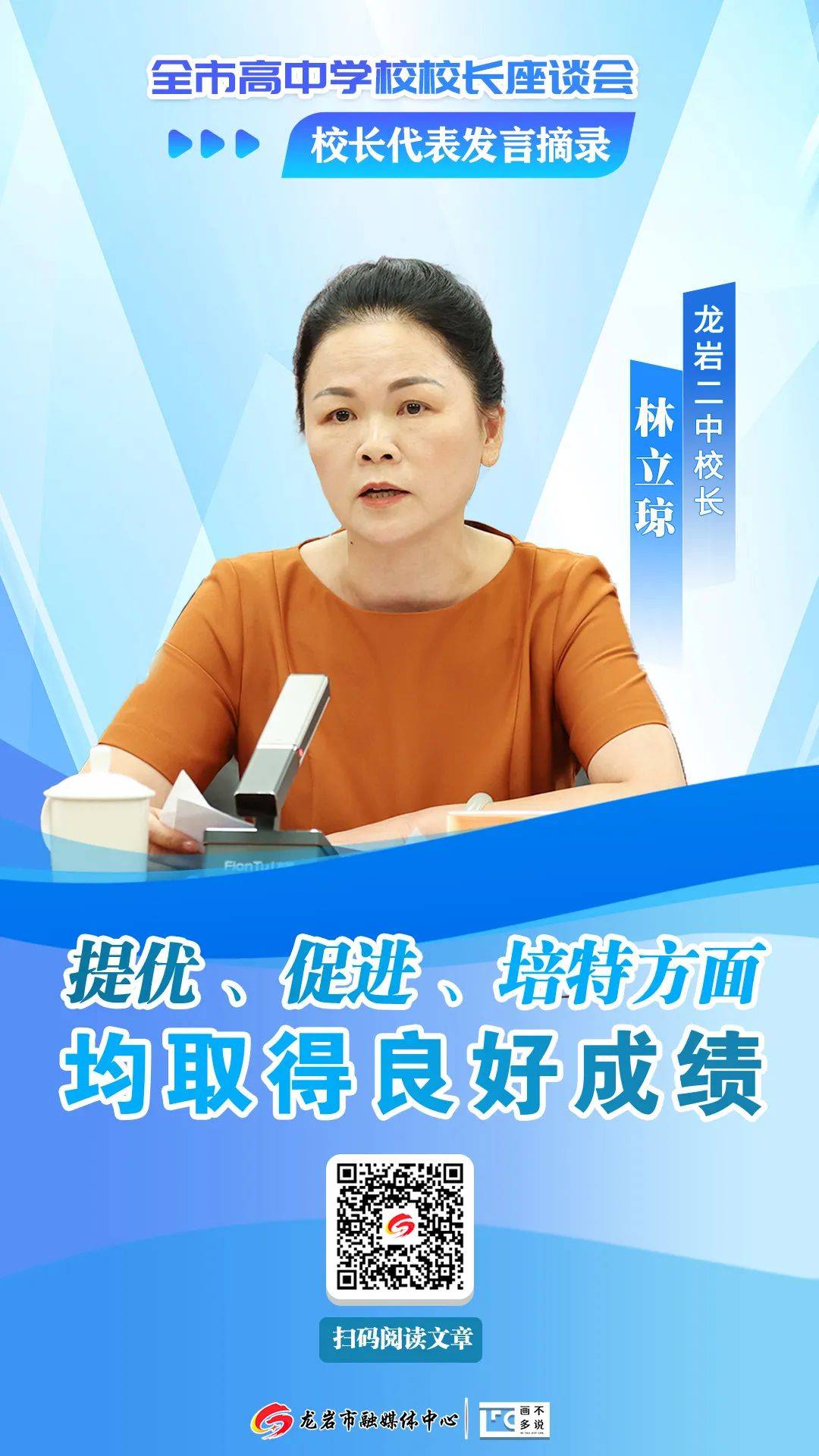 其中,龙岩一中刘炳河,龙岩二中