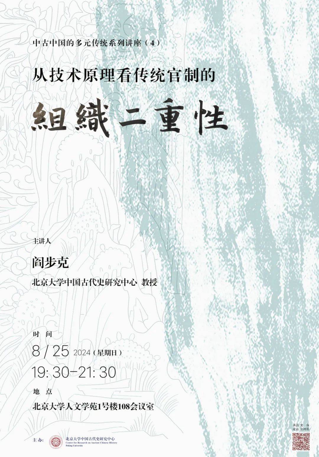 中古史讲座纪要｜阎步克：从“技术原理”看传统官制的“组织二重性”_员吏_规模扩张