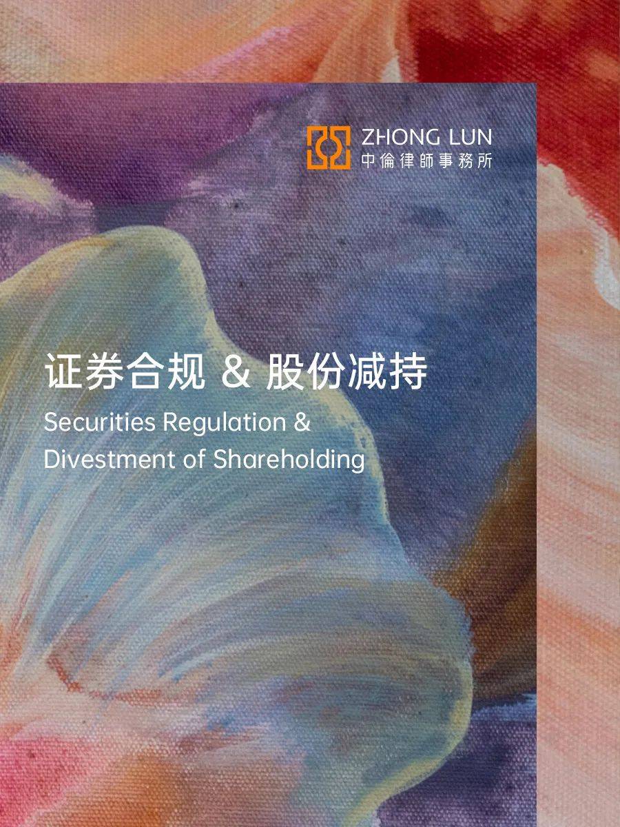 上市公司股东及董监高减持——证券市场违规减持重点行为分析_特定股东_规则_大股东