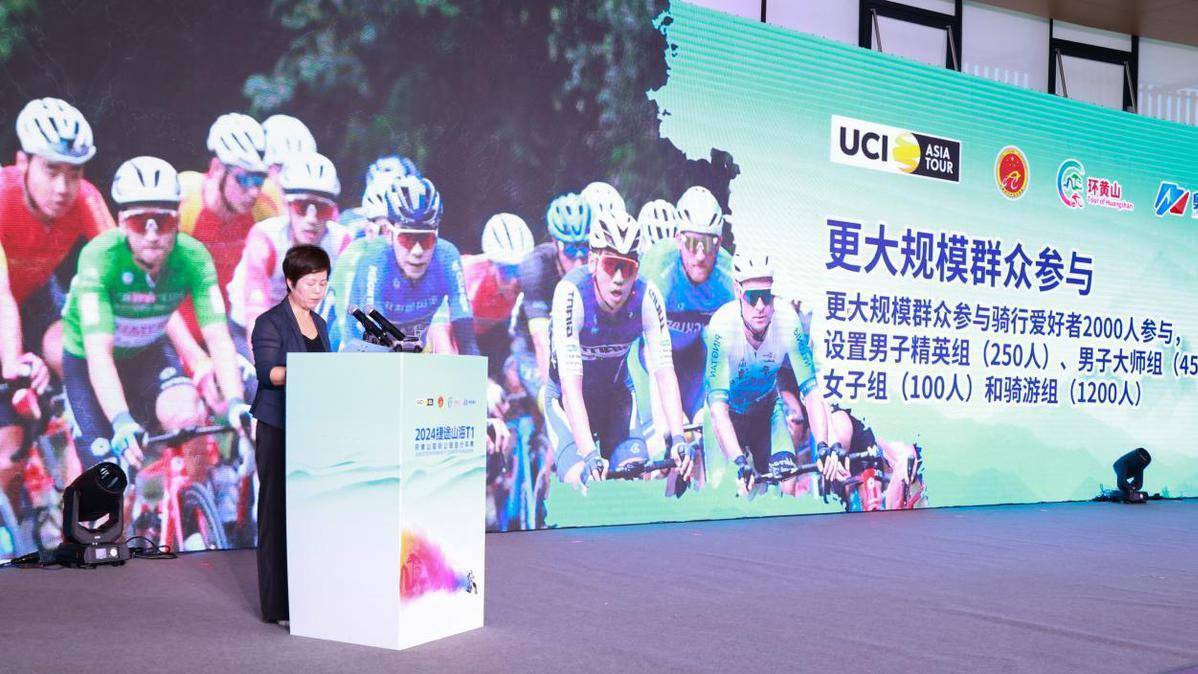 2024捷途山海t1环黄山国际公路自行车赛9月底举行