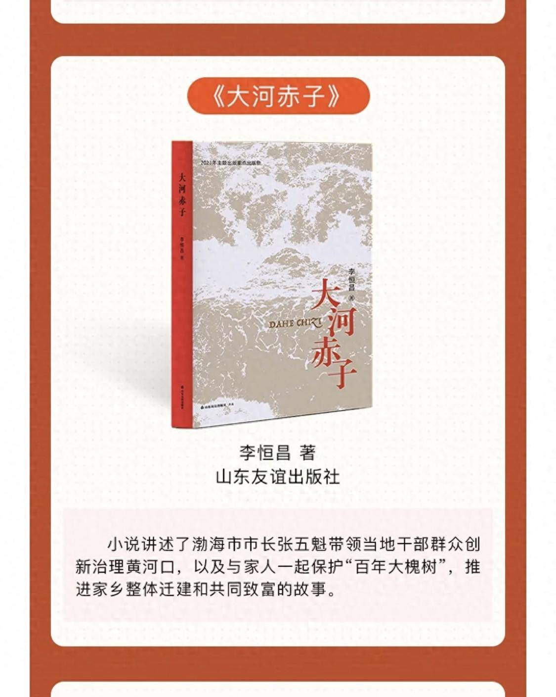 李恒昌长篇小说《大河赤子》入选2024年8月“中国好书”_黄河_形象_张五魁