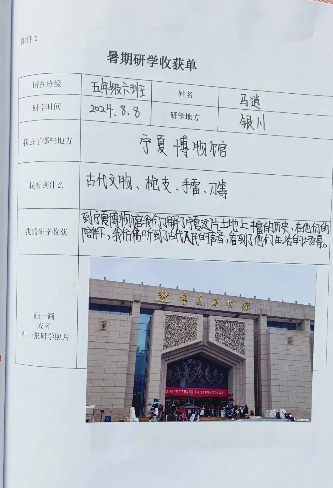 博物馆实践活动记录表