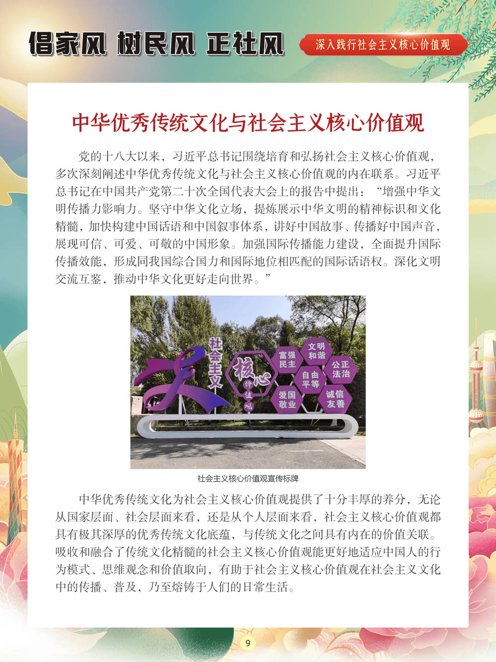 价值观教育内容包括哪些(价值观教育内容包括哪些方面)