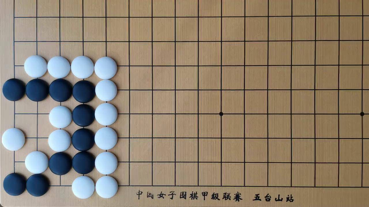 围棋葡萄六图形摆法图片