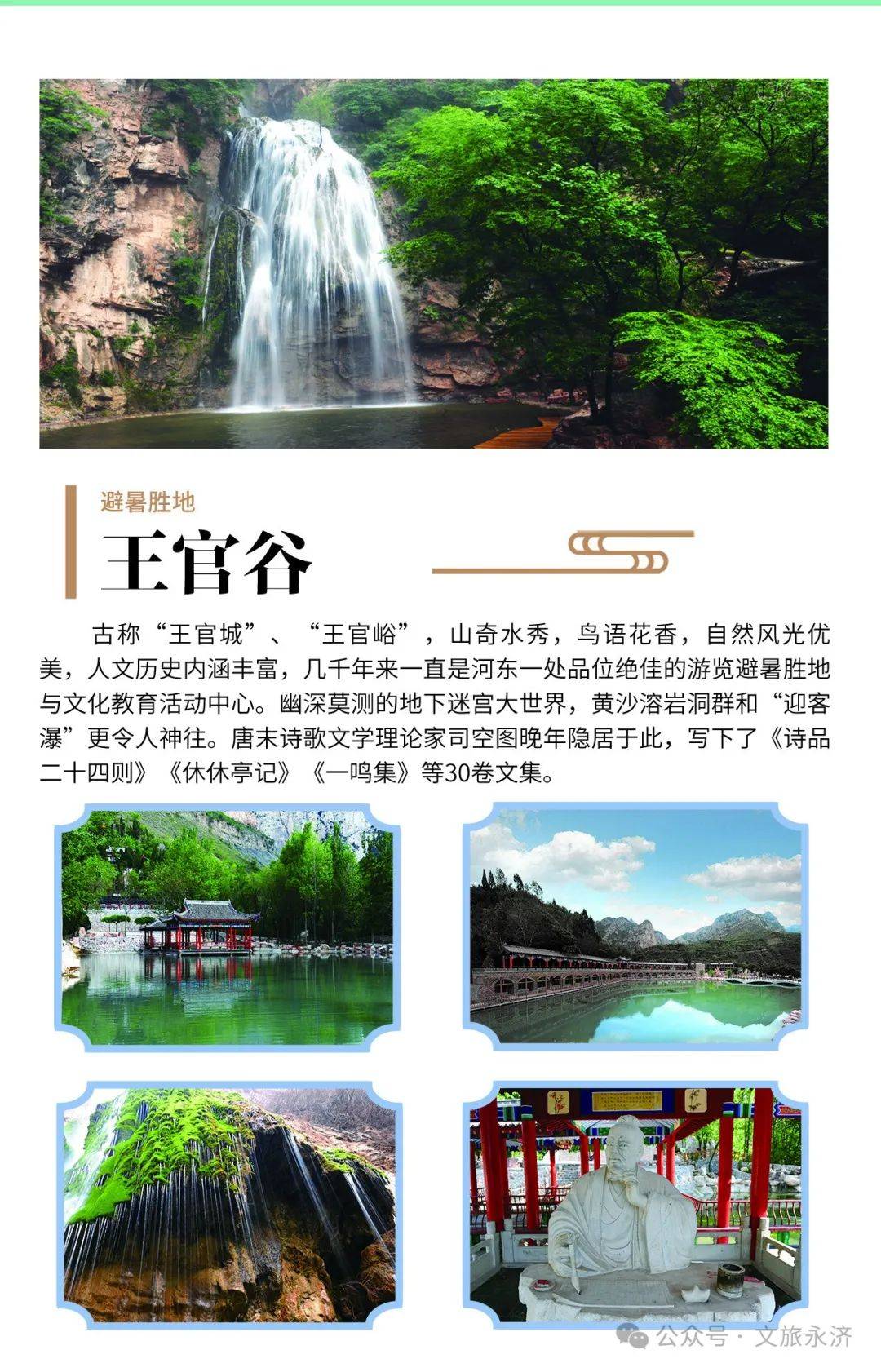 永济旅游景点路线安排图片