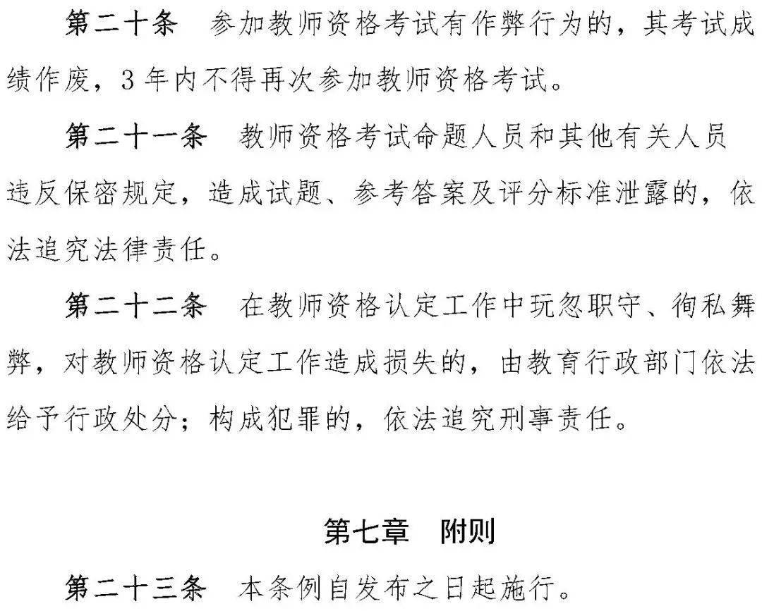 向下滑动查看所有内容国家教育考试违规处理办法(摘要)向下滑动查看