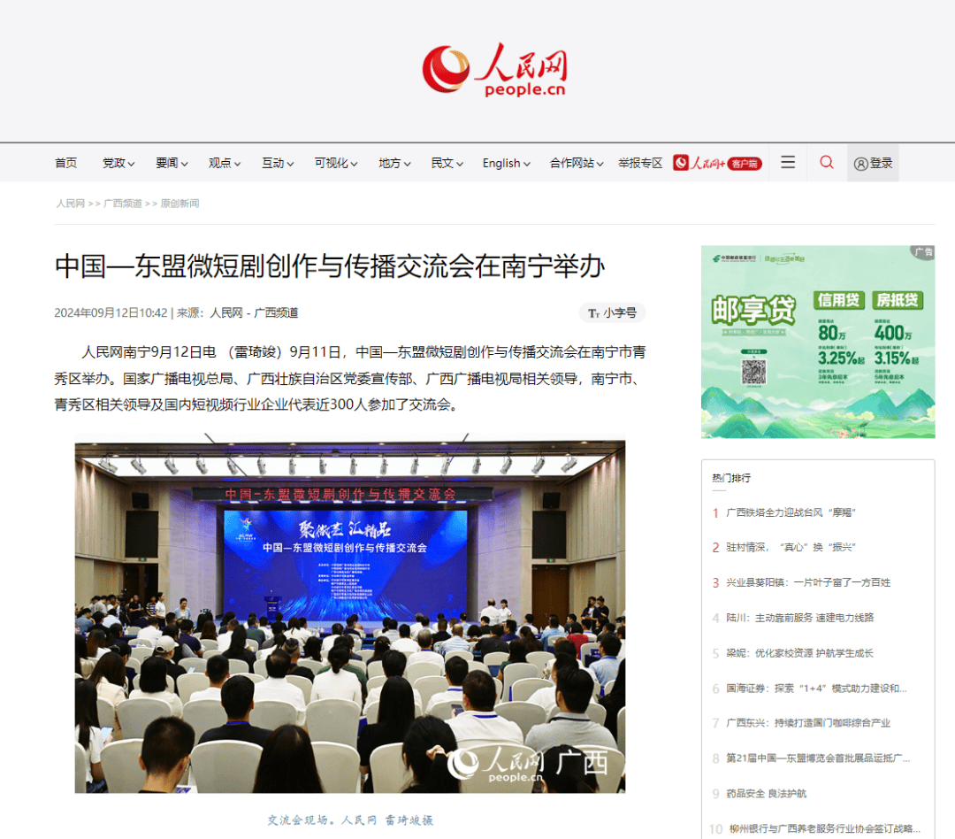 媒体聚焦！多家主流媒体报道中国—东盟微短剧创作与传播交流会_截图_广西_南宁市