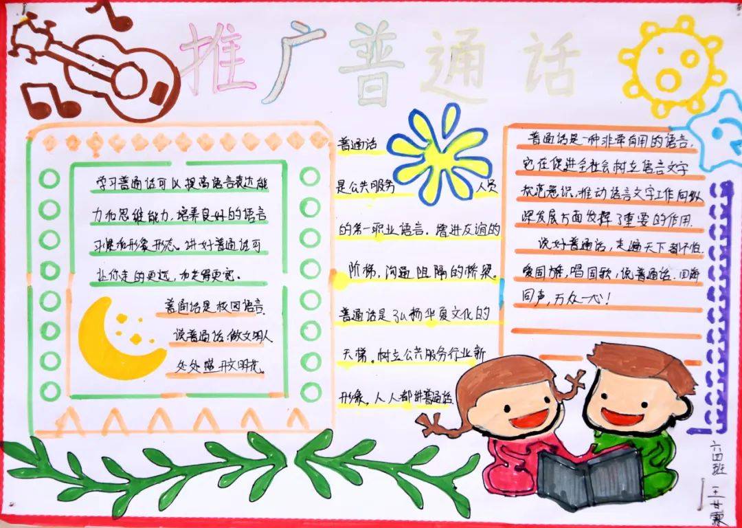 学校将不断探索,积极创新,继续加大推广普通话力度,为培养具有良好