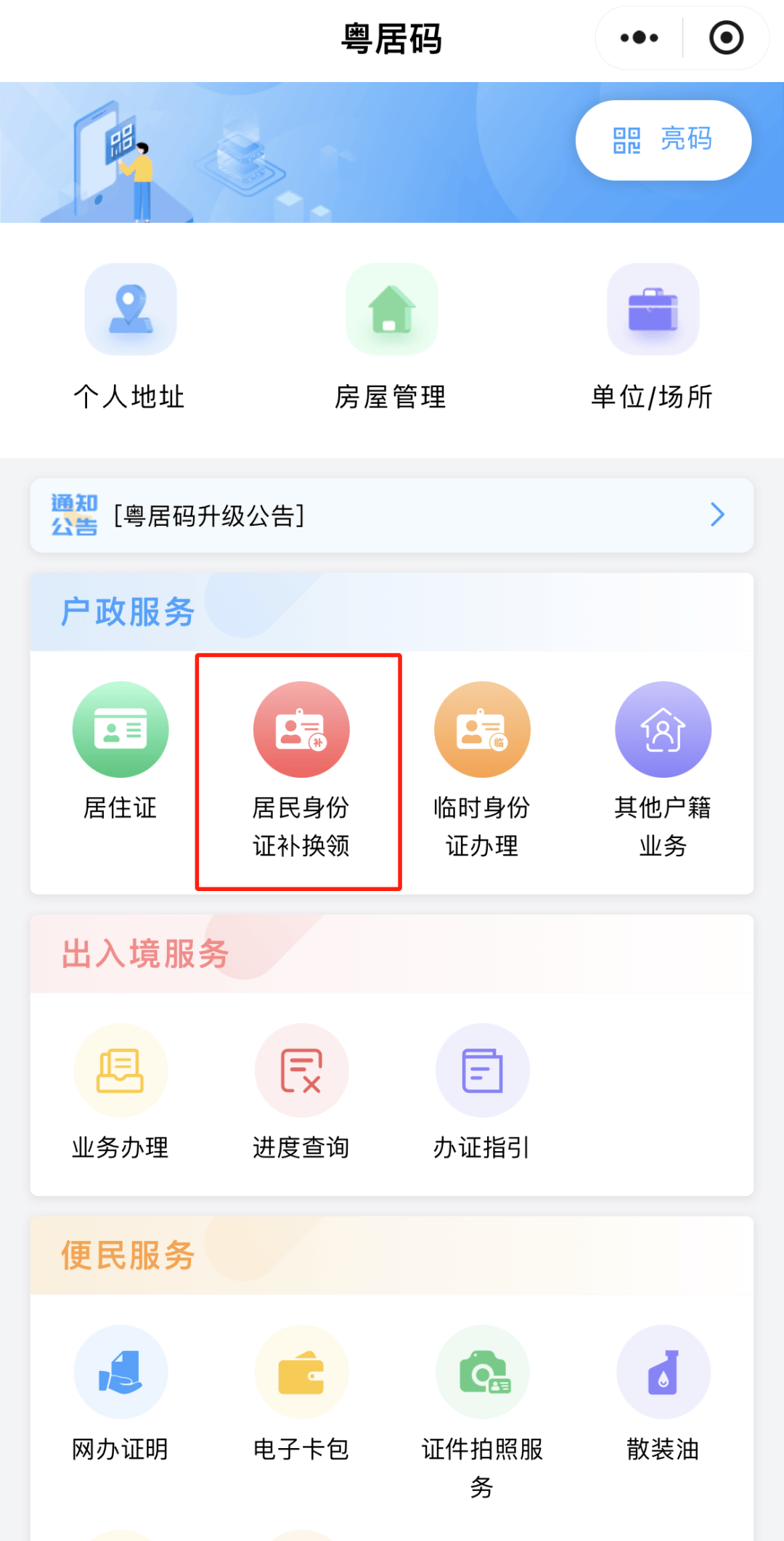 身份证换证图片